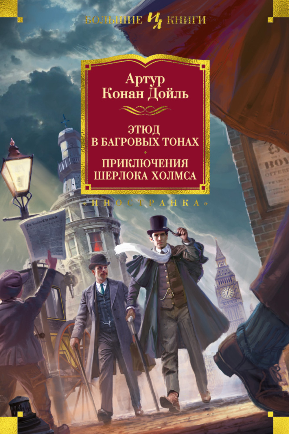 Цитаты из книги «Этюд в багровых тонах. Приключения Шерлока Холмса» Артура  Конана Дойла – Литрес