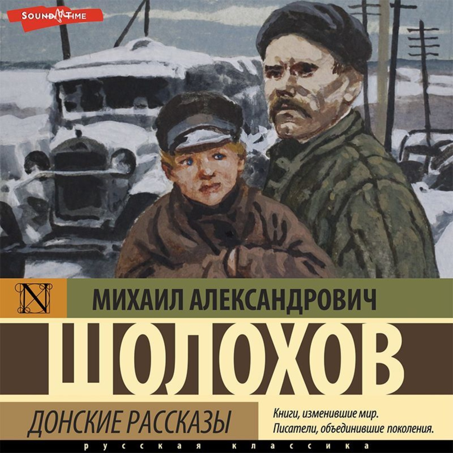🩸 «Донские рассказы» за 3 минуты. Краткое содержание цикла Шолохова