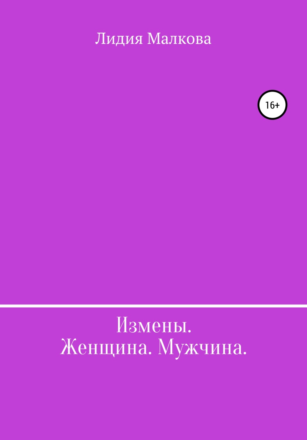 роман о любви и женской измене фото 64