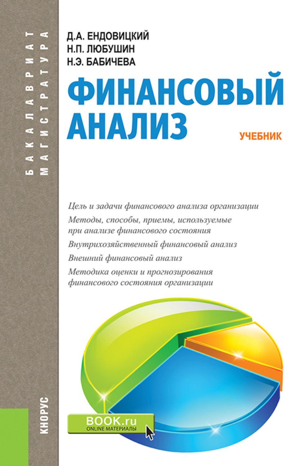Анализ финансовой литературы. Книги финансовый анализ Маркарьян с.э.. Финансовый анализ учебник. Учебное пособие по финансовому анализу. Финансовый анализ . Учебное пособие книга.