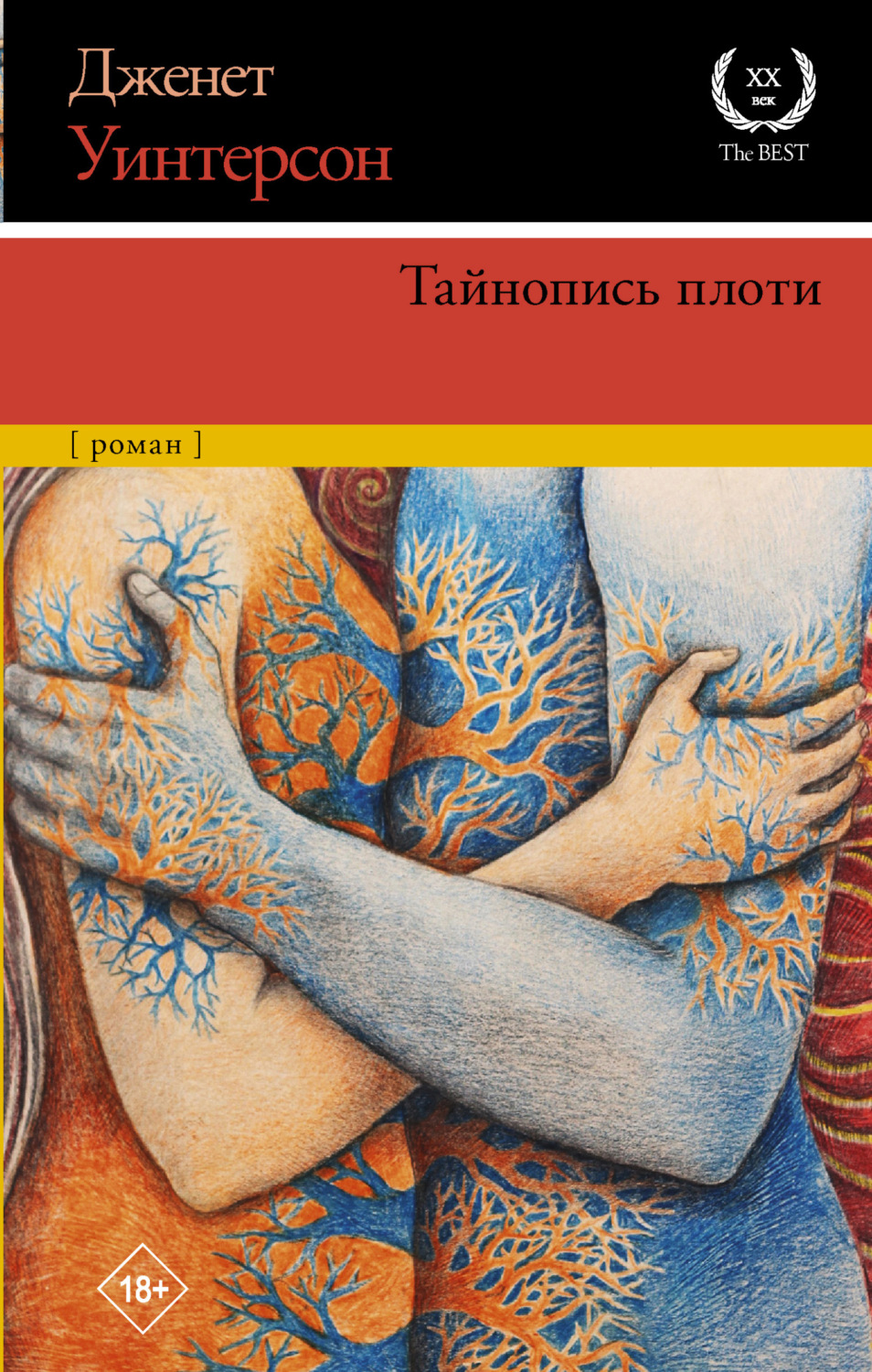 Книга плоть читать. Книга плоть читать