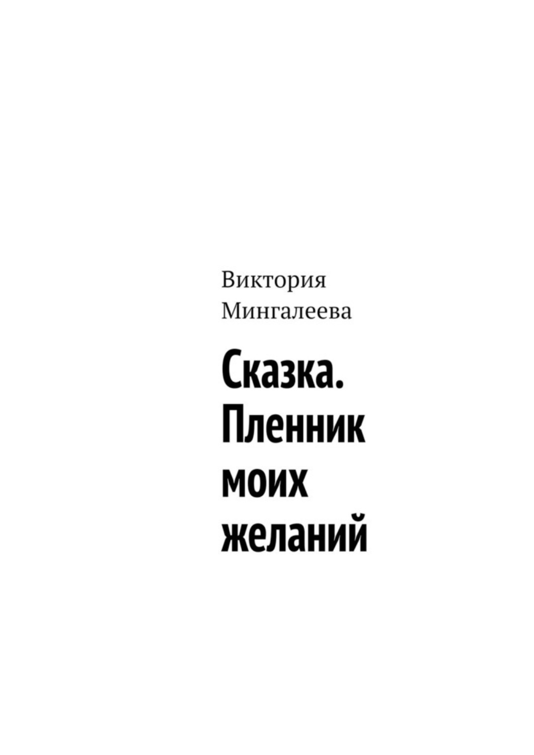 Ты знаешь много историй, как уставший от жизни герой берёт себя в руки и ид...