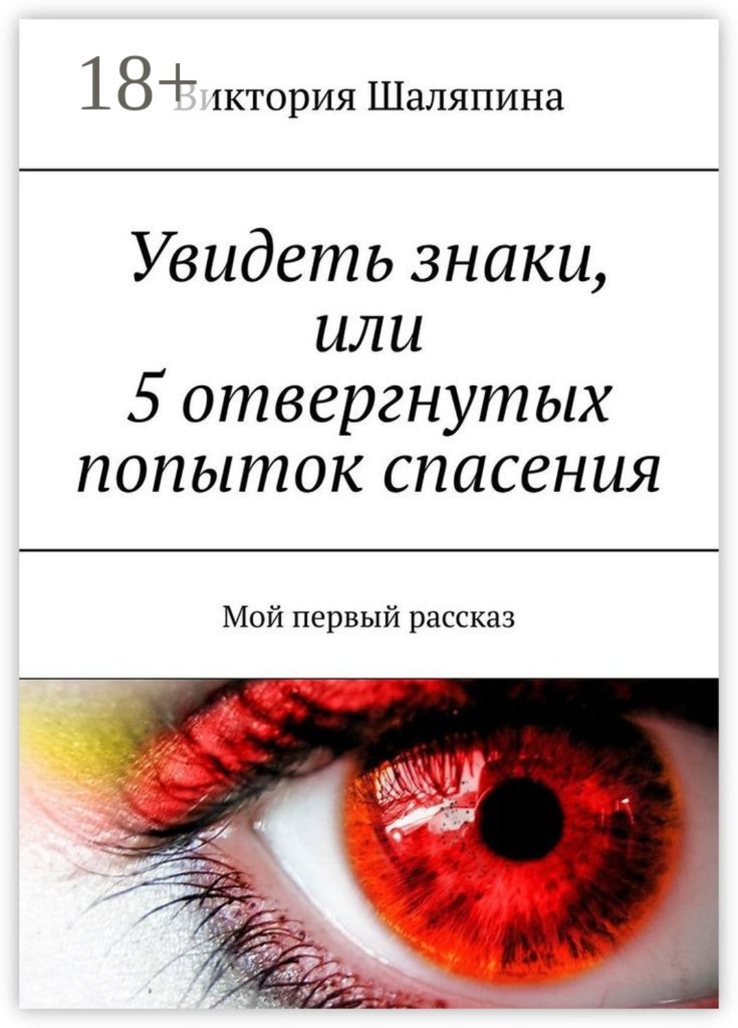 кайя н увидеть невидимое древнерусское искусство. вижу вас насквозь книга спирица. как видеть книга. джордж нельсон как видеть визуальное путешествие по миру. видеть бога как он есть архимандрит софроний сахаров.