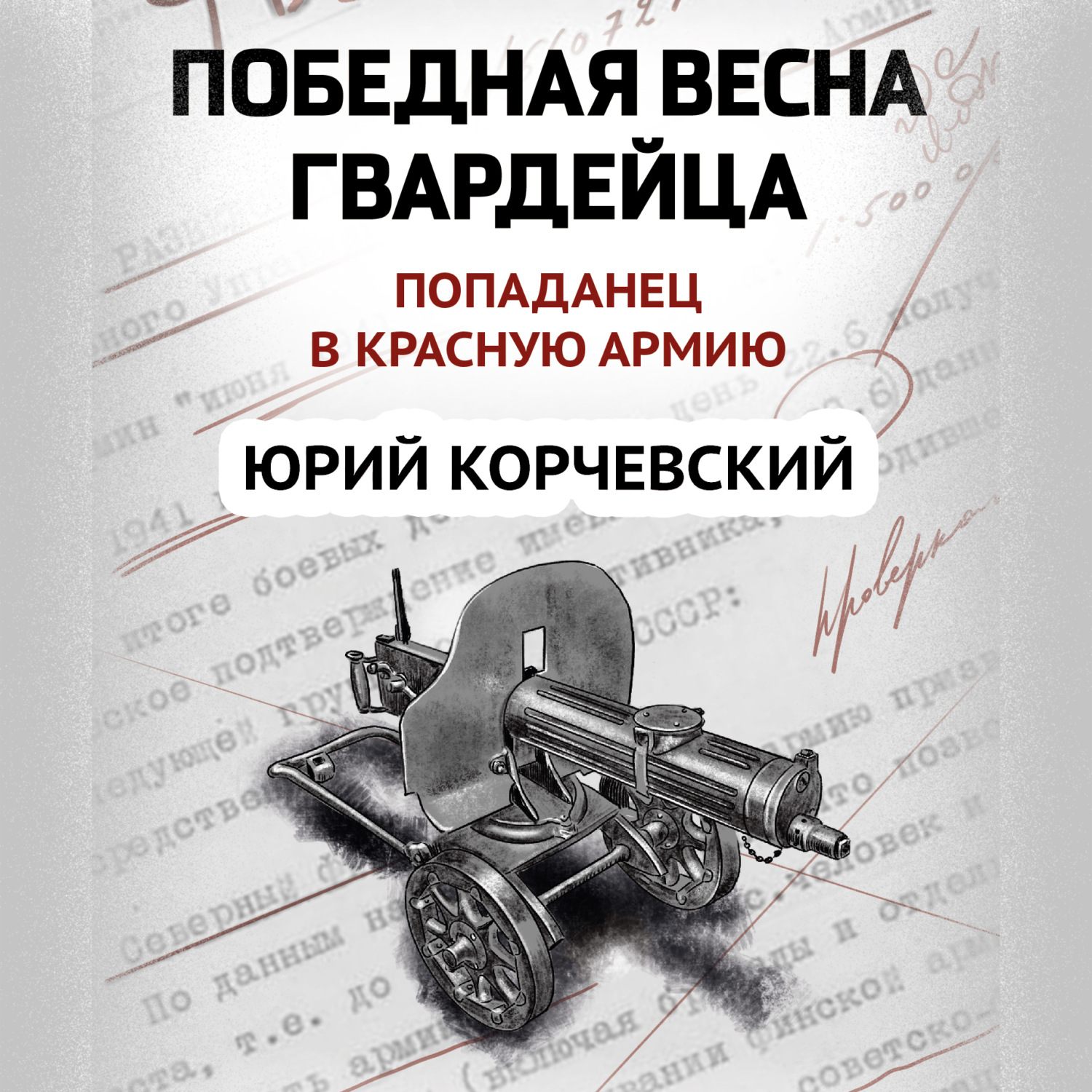 Воевода ертаула полк конной разведки