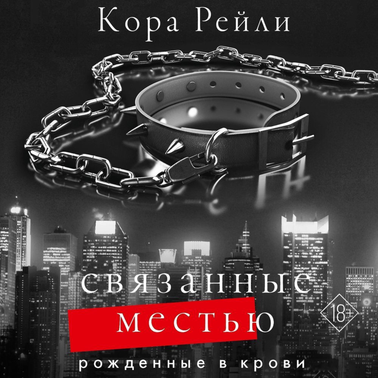 фильмы ужасов связанные местью. связанные местью фильм 2015. дом терпимости 2012 великобритания. тина ивлев бесстыдники. связанные местью фильм 2014.
