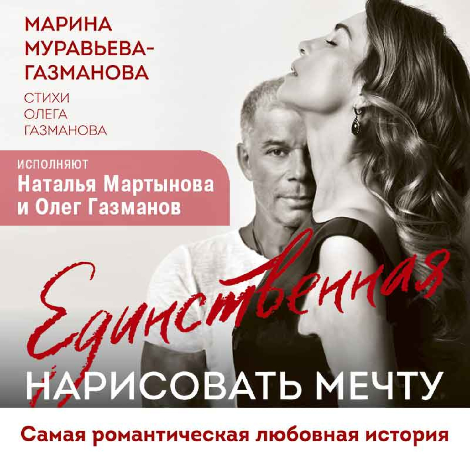 Единственная нарисовать мечту