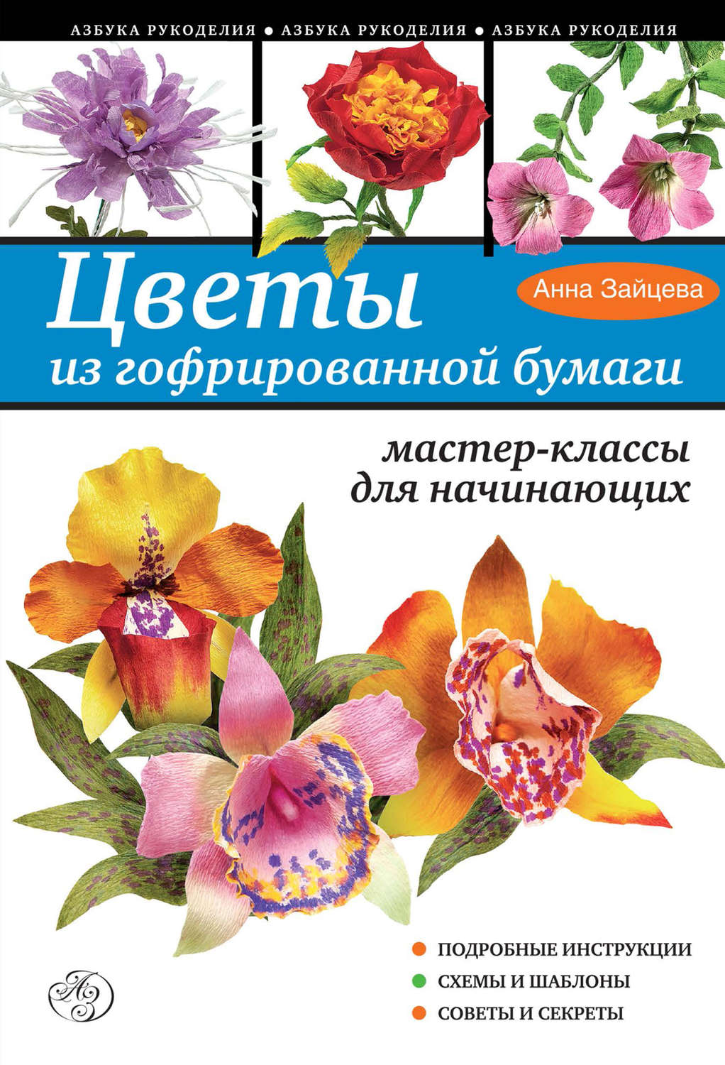 Шикарные цветы из гофрированной бумаги: 40 фото-идей + пошаговый мастер-класс
