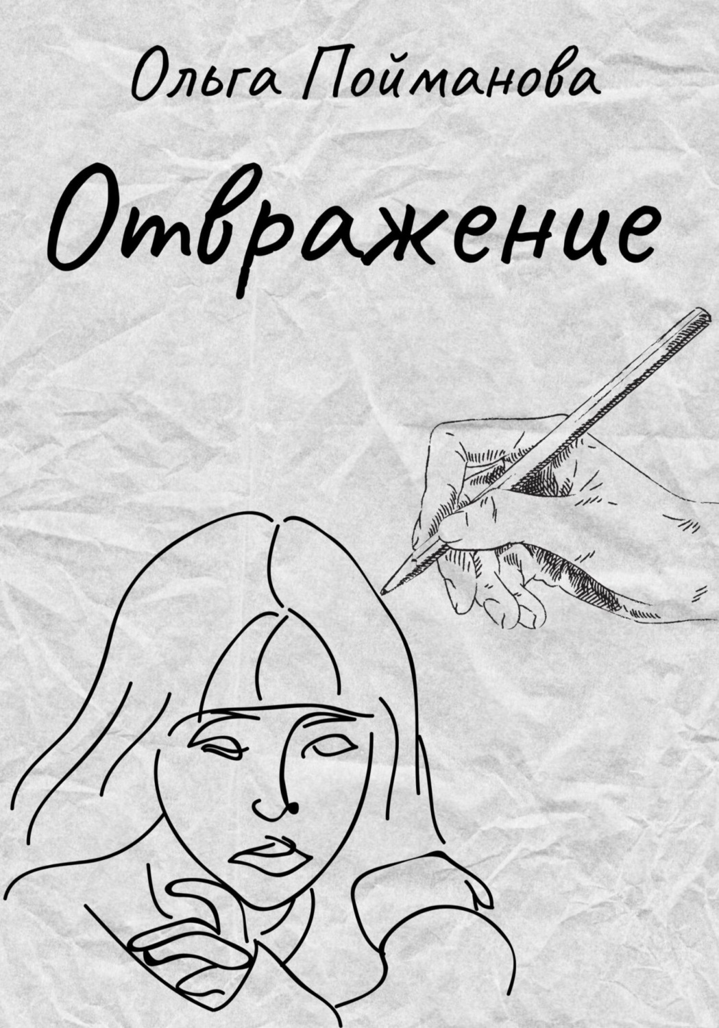 книга дот читать бесплатно фото 53