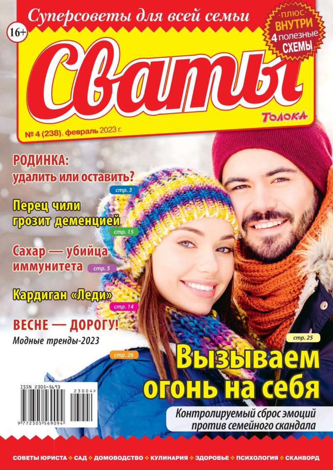 сваты читать фанфики фото 62