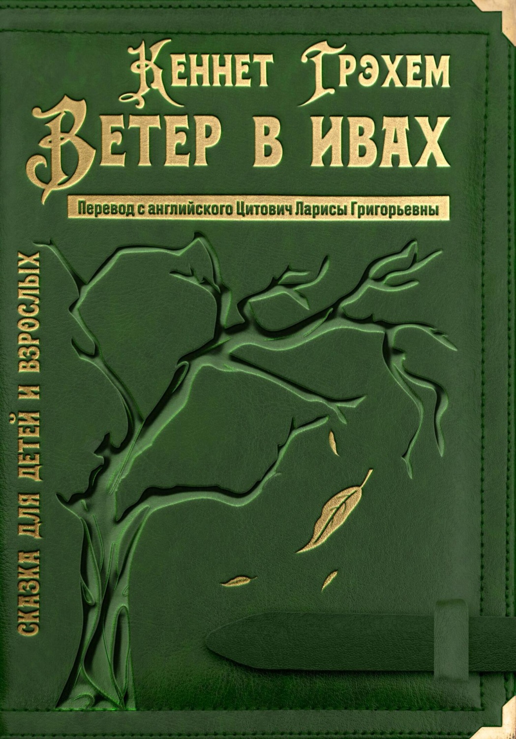 книга ветров фанфик фото 39