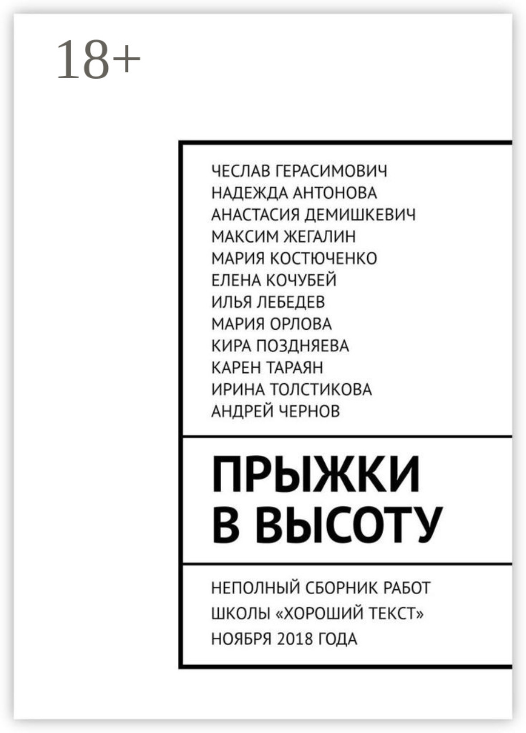 3 ноября текст.