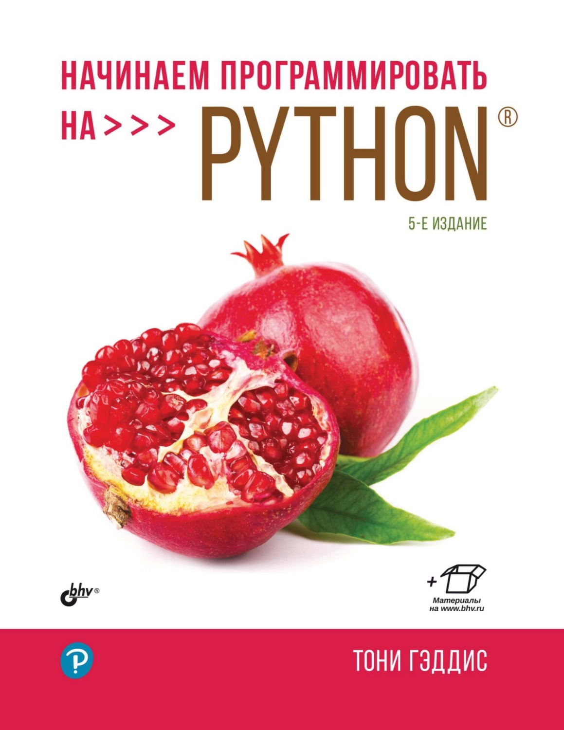 Тони Гэддис, книга Начинаем программировать на Python – скачать в pdf ...