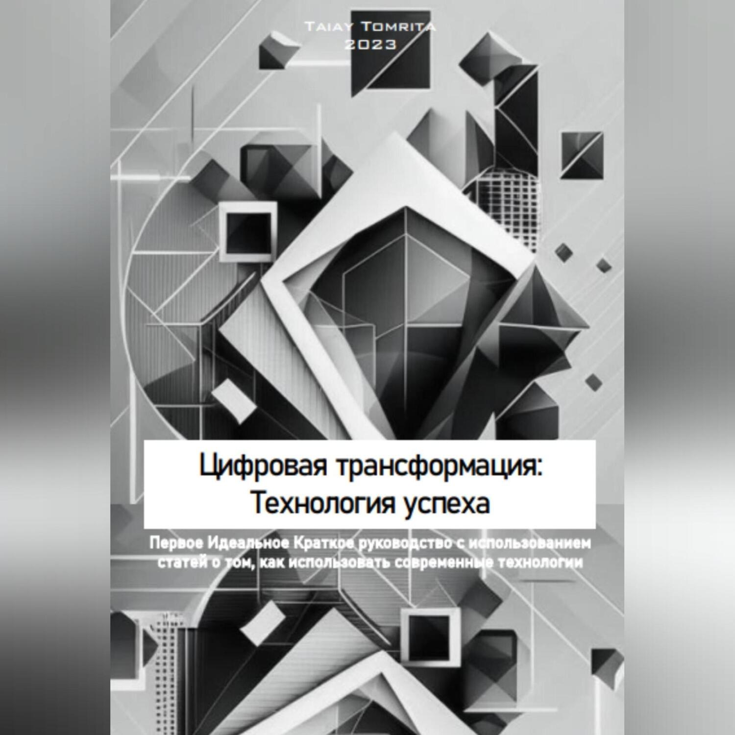 Служба технического заказчика проектов цифровой трансформации