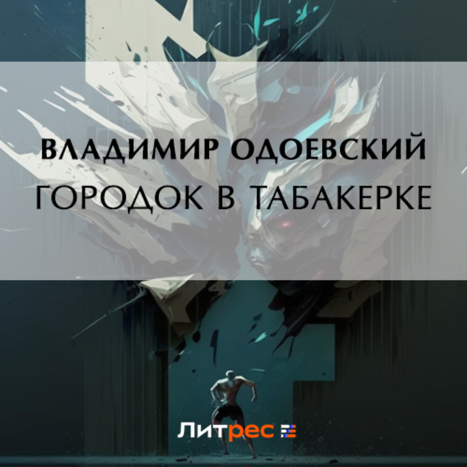 благими намерениями вымощена дорога в ад фанфик фото 119