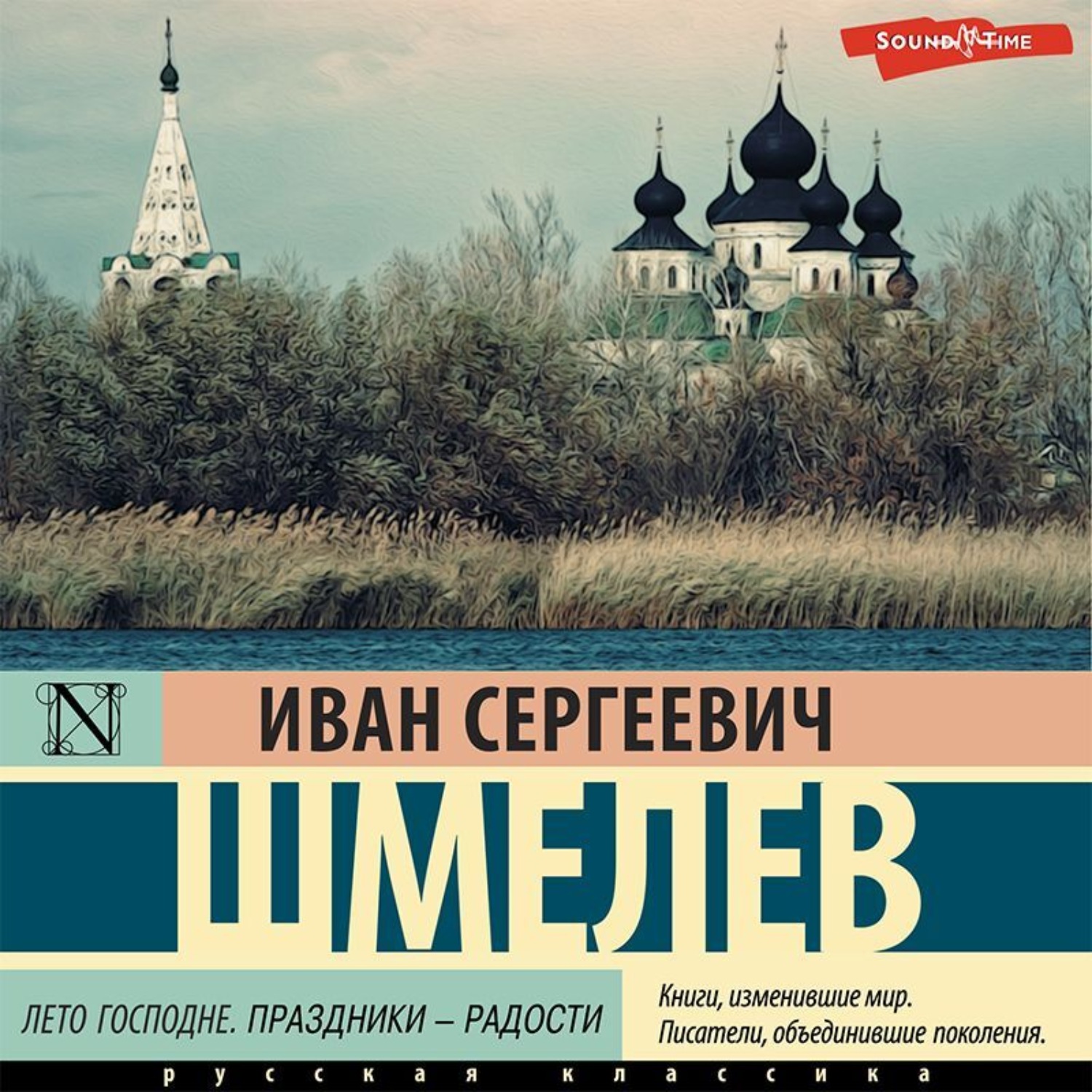 Шмелев валаам аудиокнига. Лето Господне благоприятное.