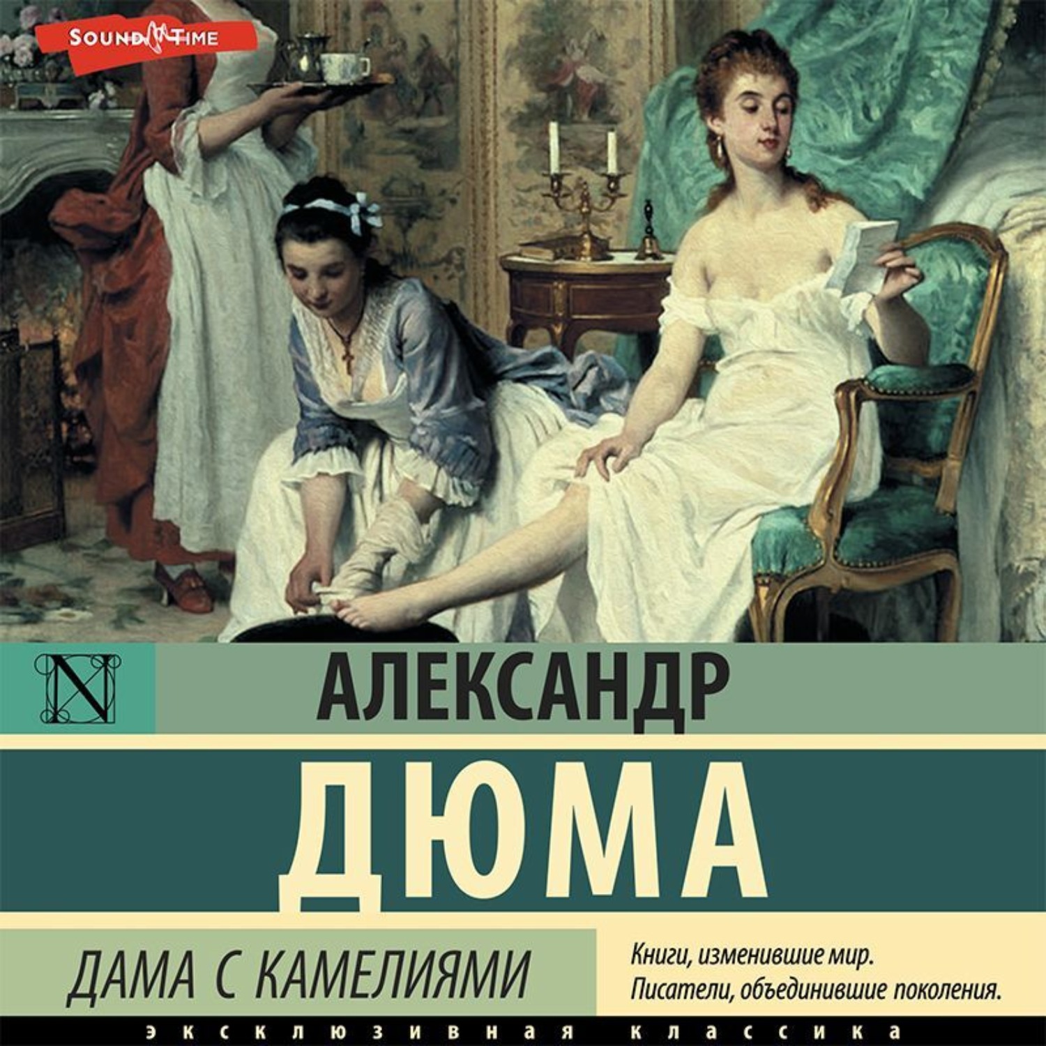 Дама с камелиями книга