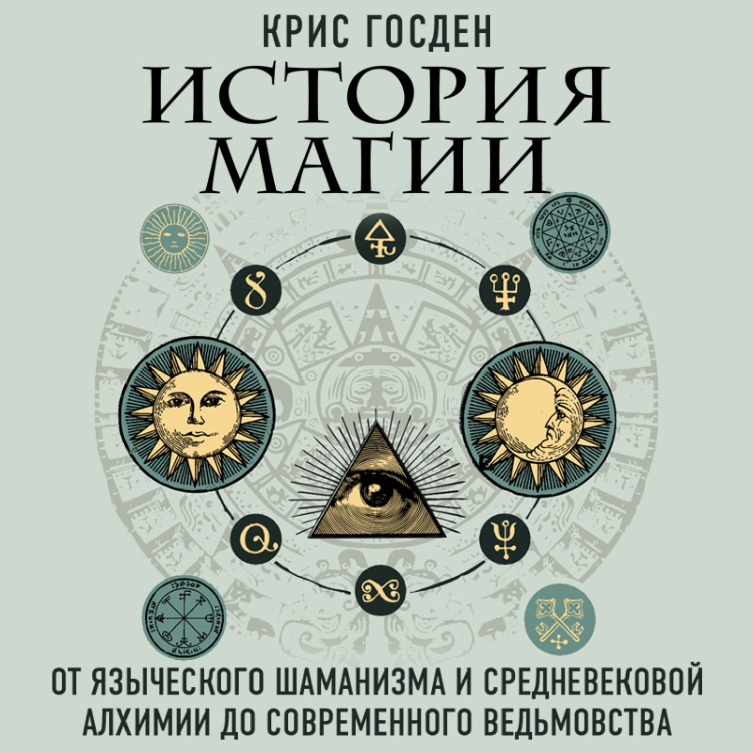 История Магии Книга Купить