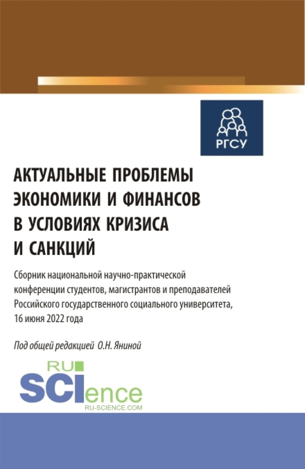 Актуальные проблемы науки финансового права в современных условиях презентация