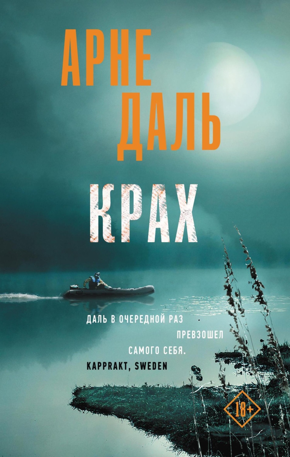 Книга крах проекта