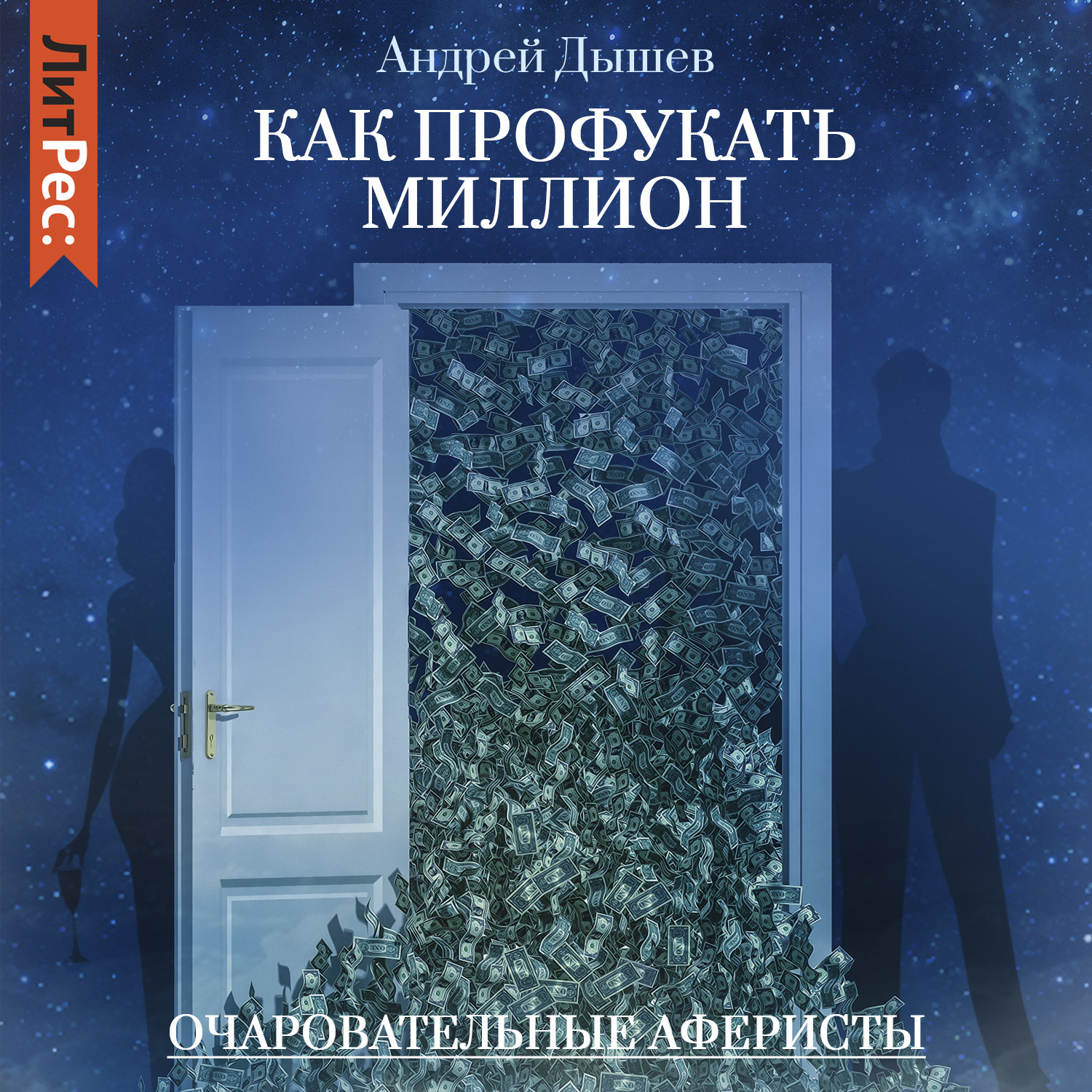 Карта дней аудиокнига слушать