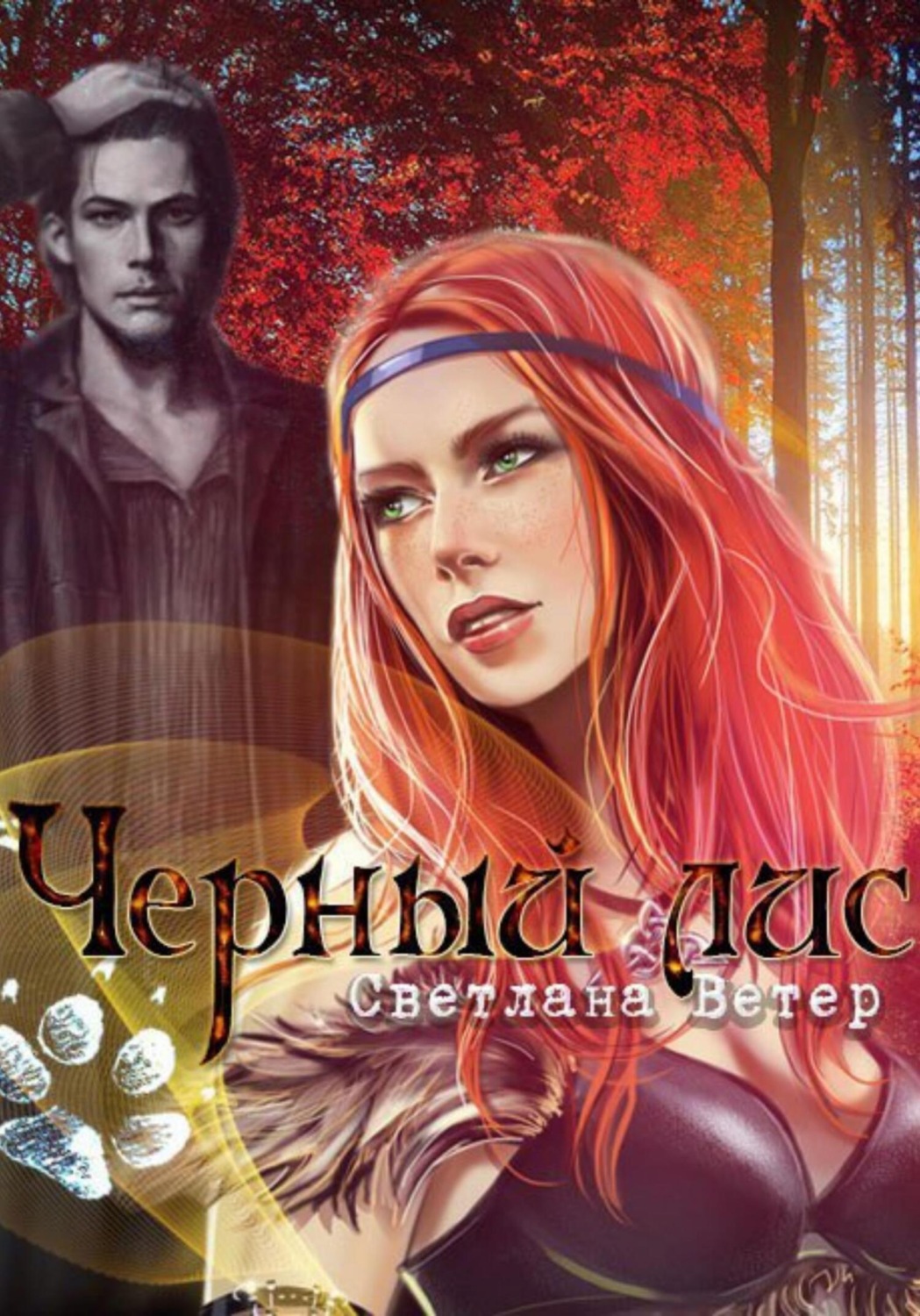 книга ветра фанфиков фото 54