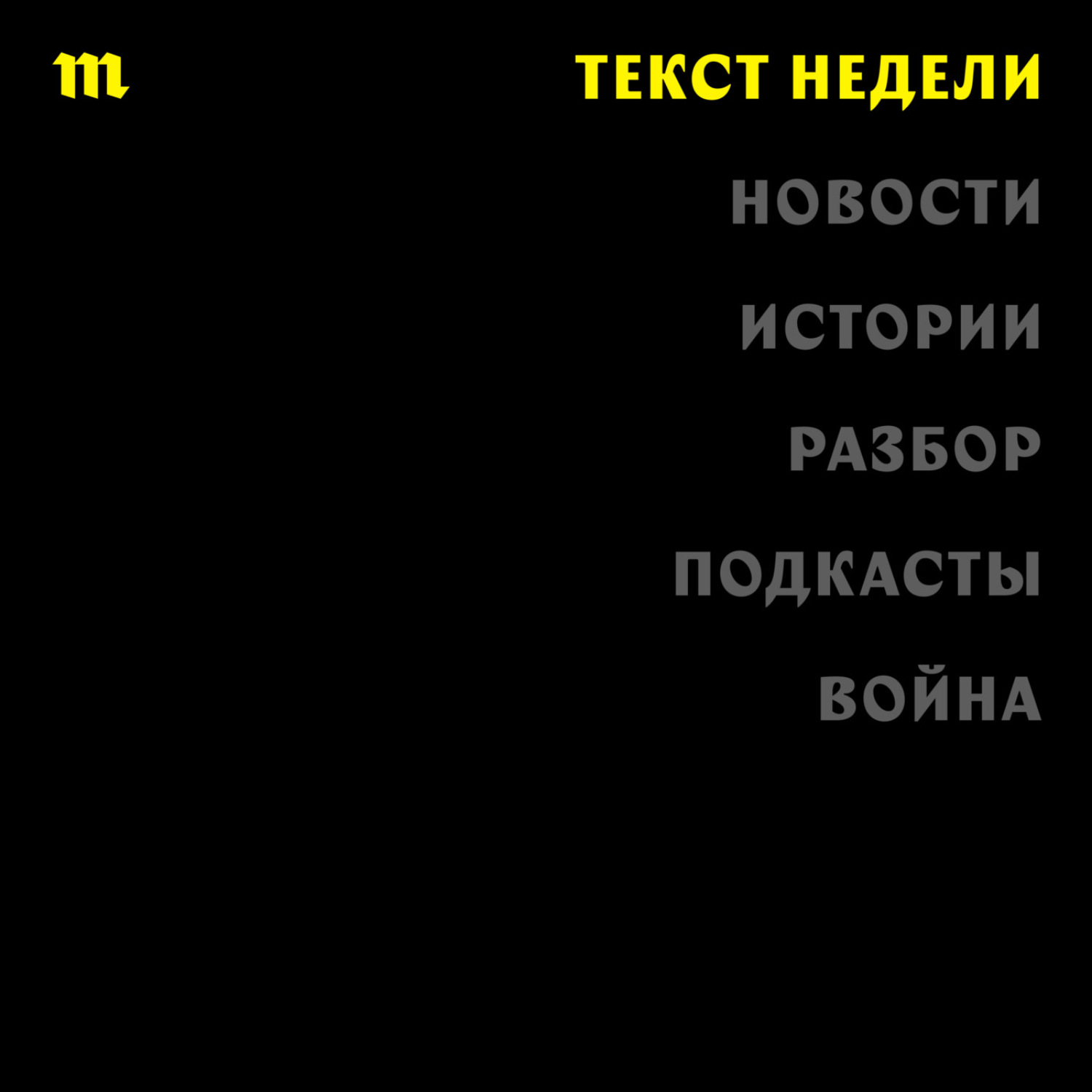 муж уехал в отпуск один. через неделю текст. я либо отвечаю сразу либо через неделю. неделями отвечает на сообщение. через неделю текст.