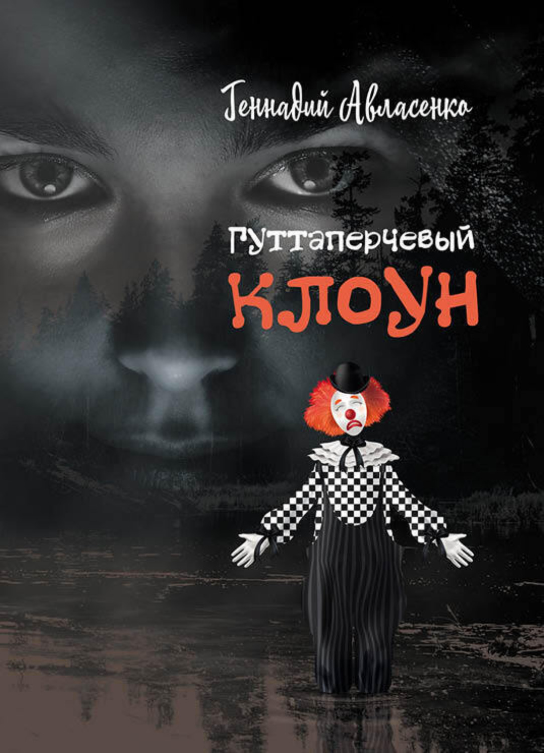 Книга таинственная карта