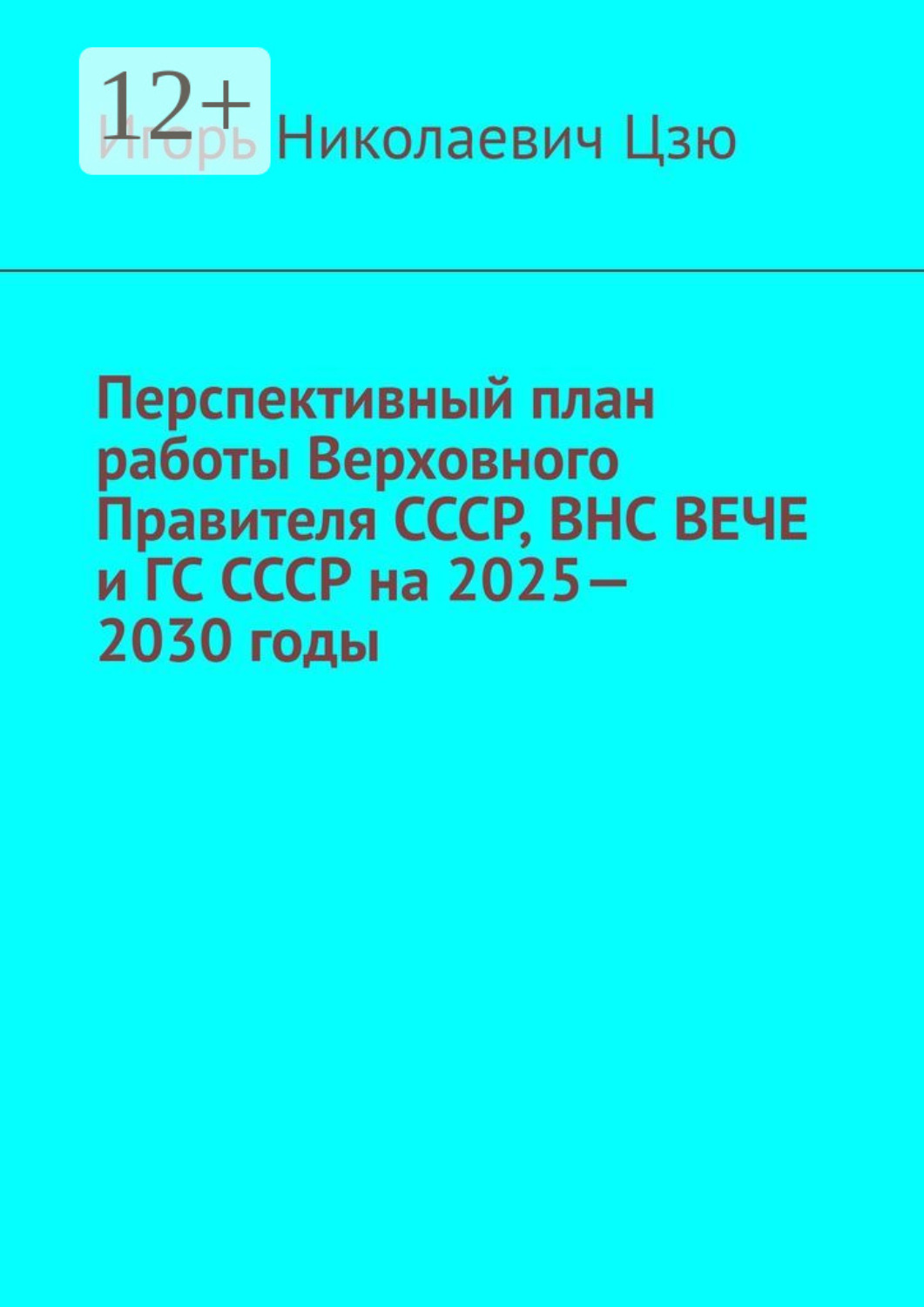 План работы сэп на год