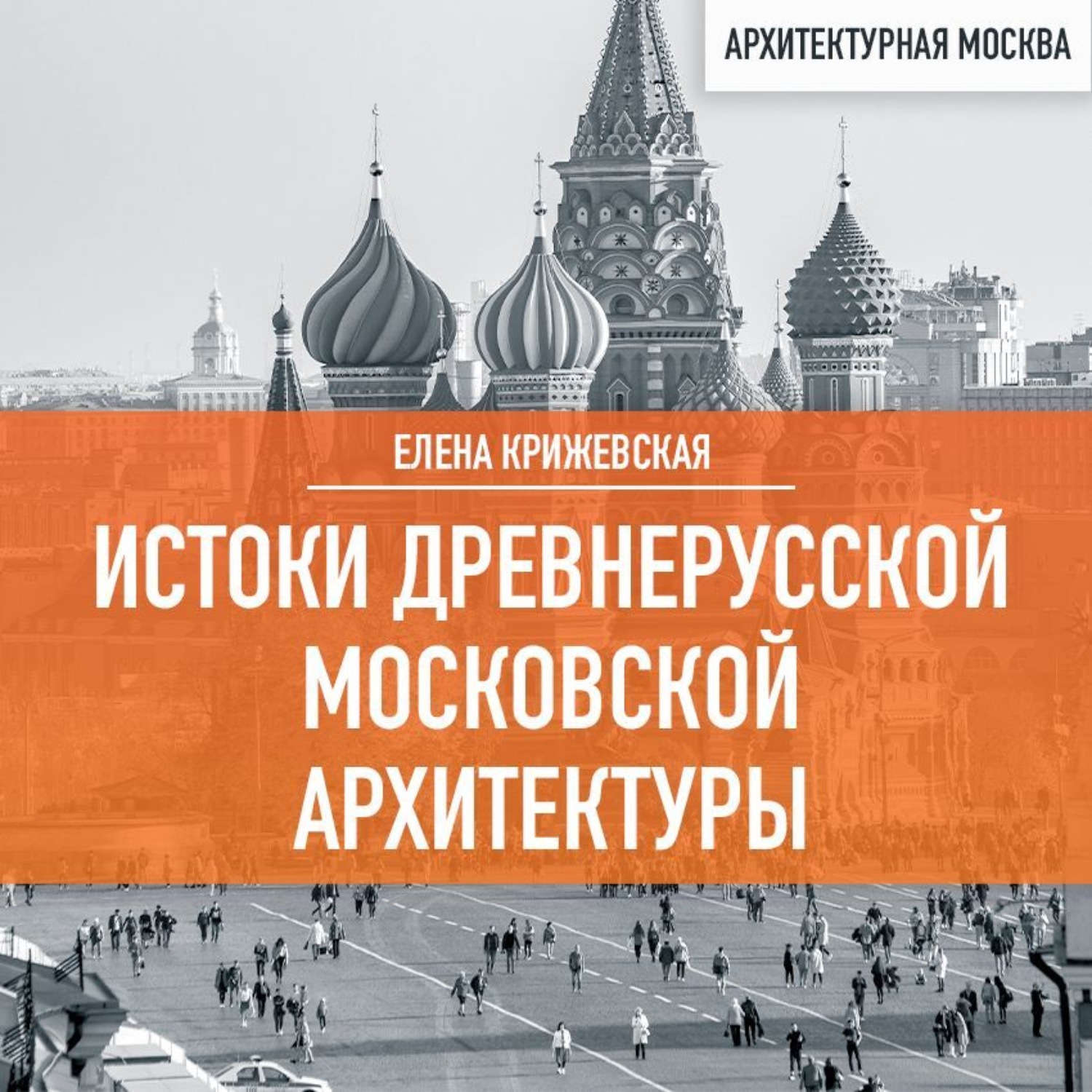 Купить Книги По Архитектуре В Москве