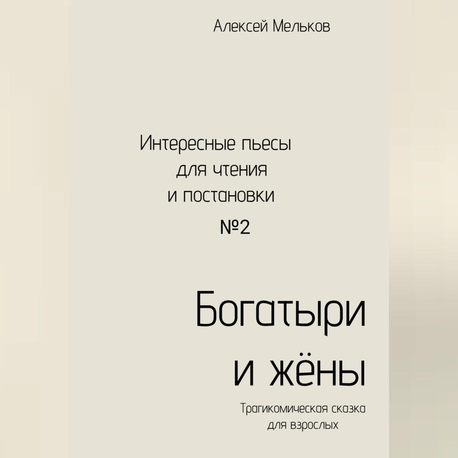 Бизнес план трех богатырей аудиокнига слушать онлайн бесплатно