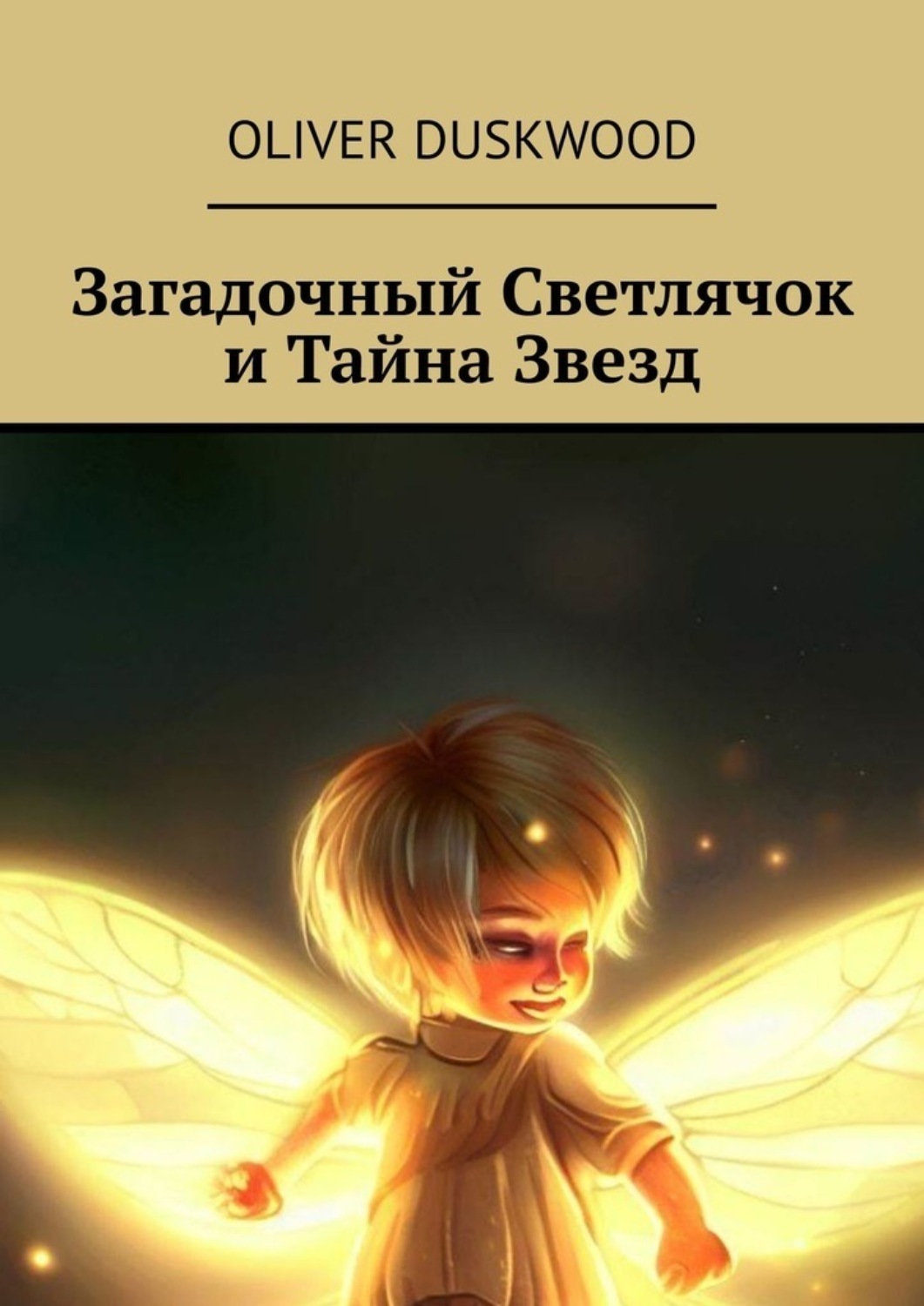 дасквуд книга фанфиков фото 59