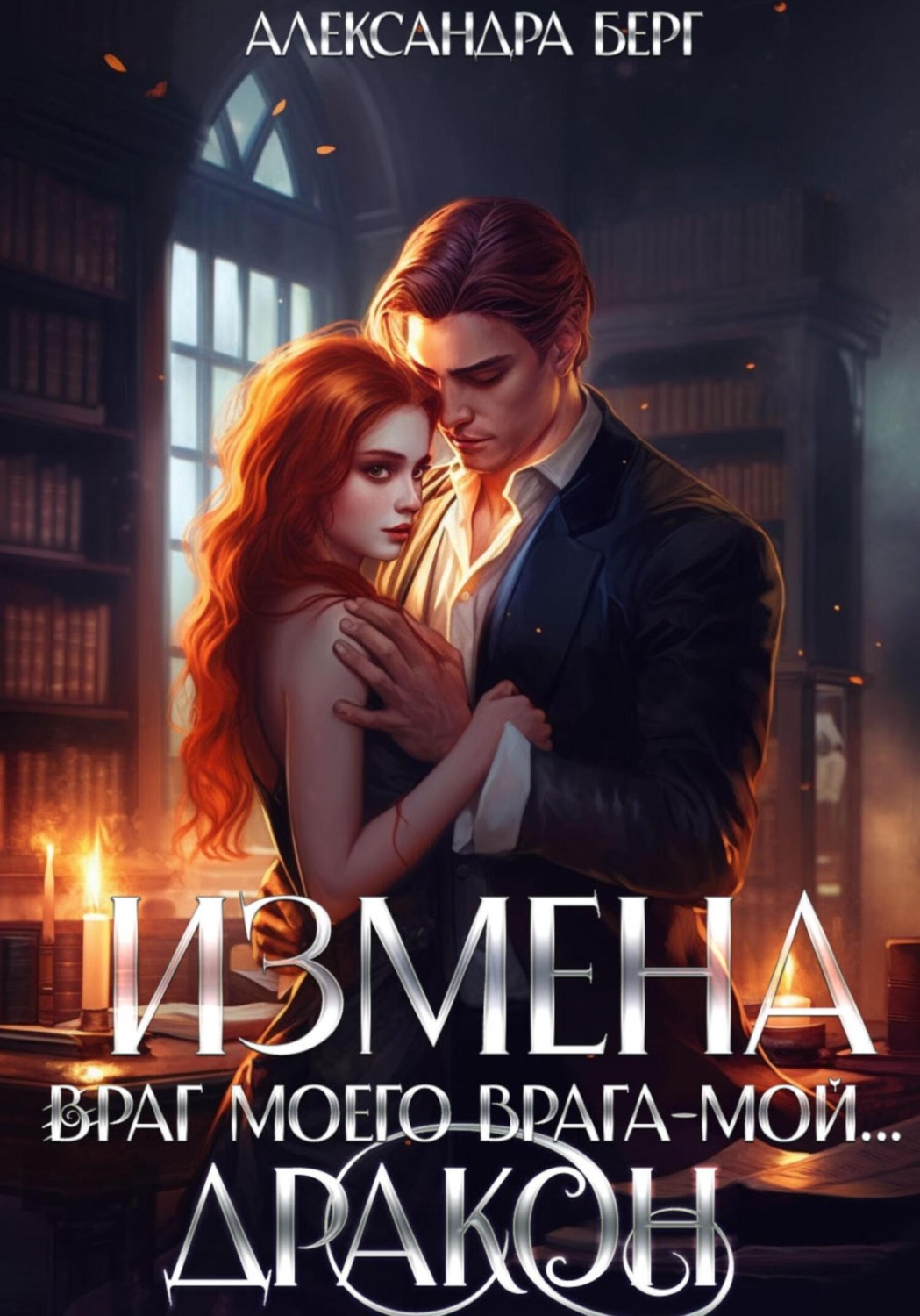 книга про измену мужчины фото 80