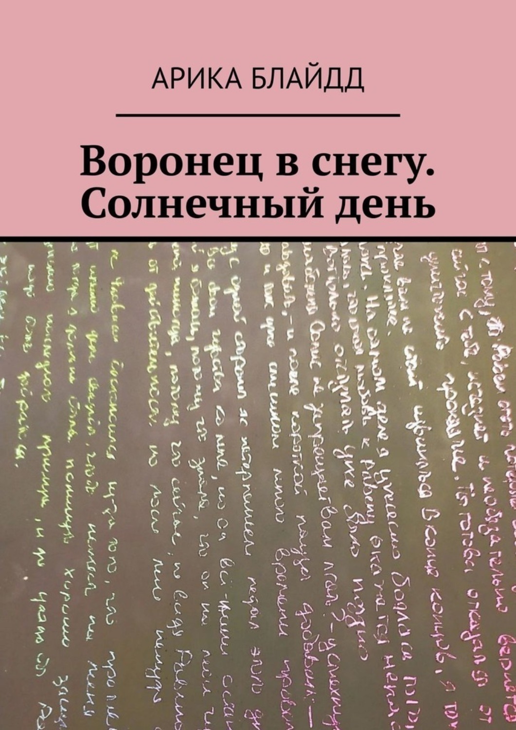 прежний блеск утратили цветы фанфик фото 103