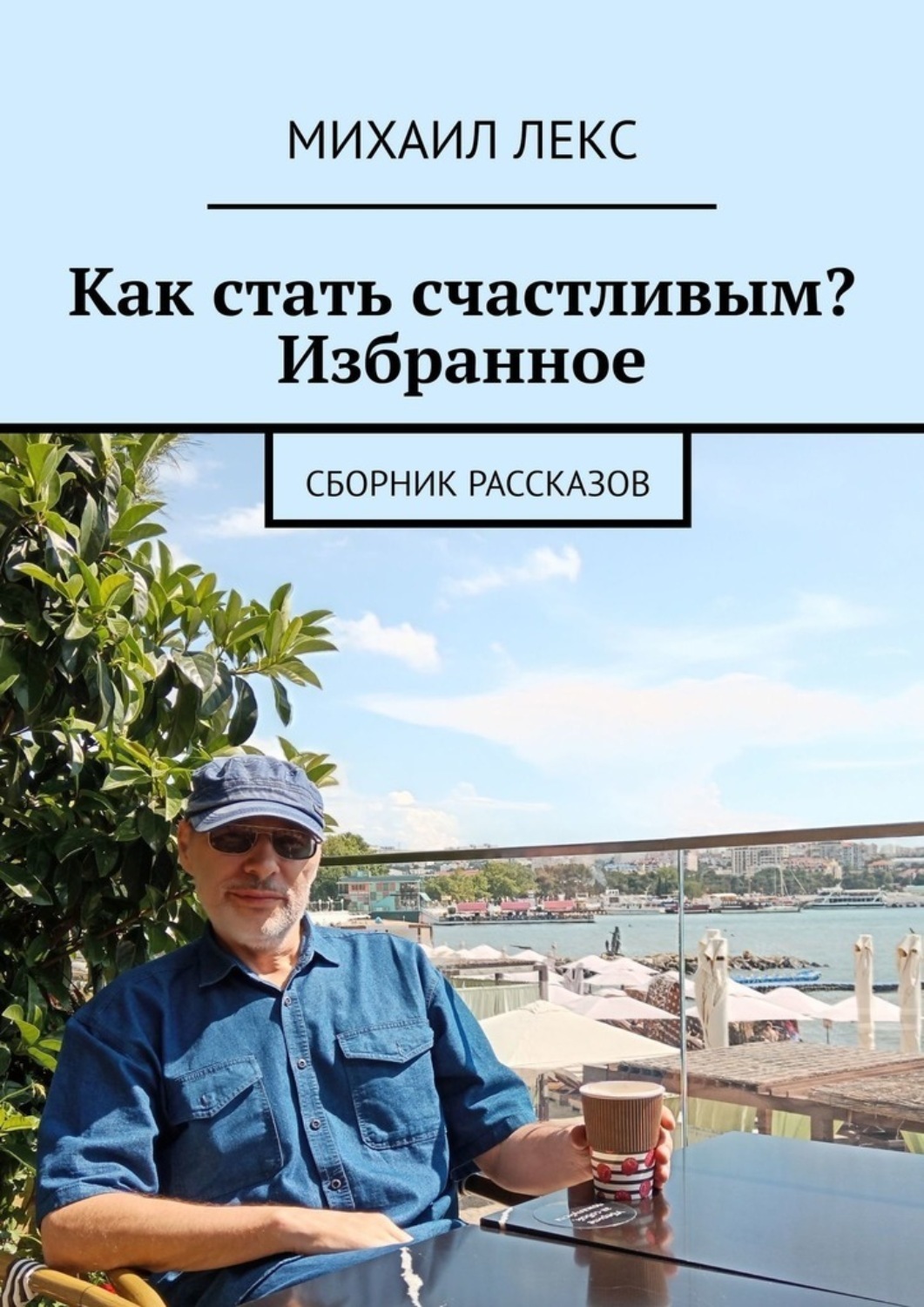 Читать книгу лекс