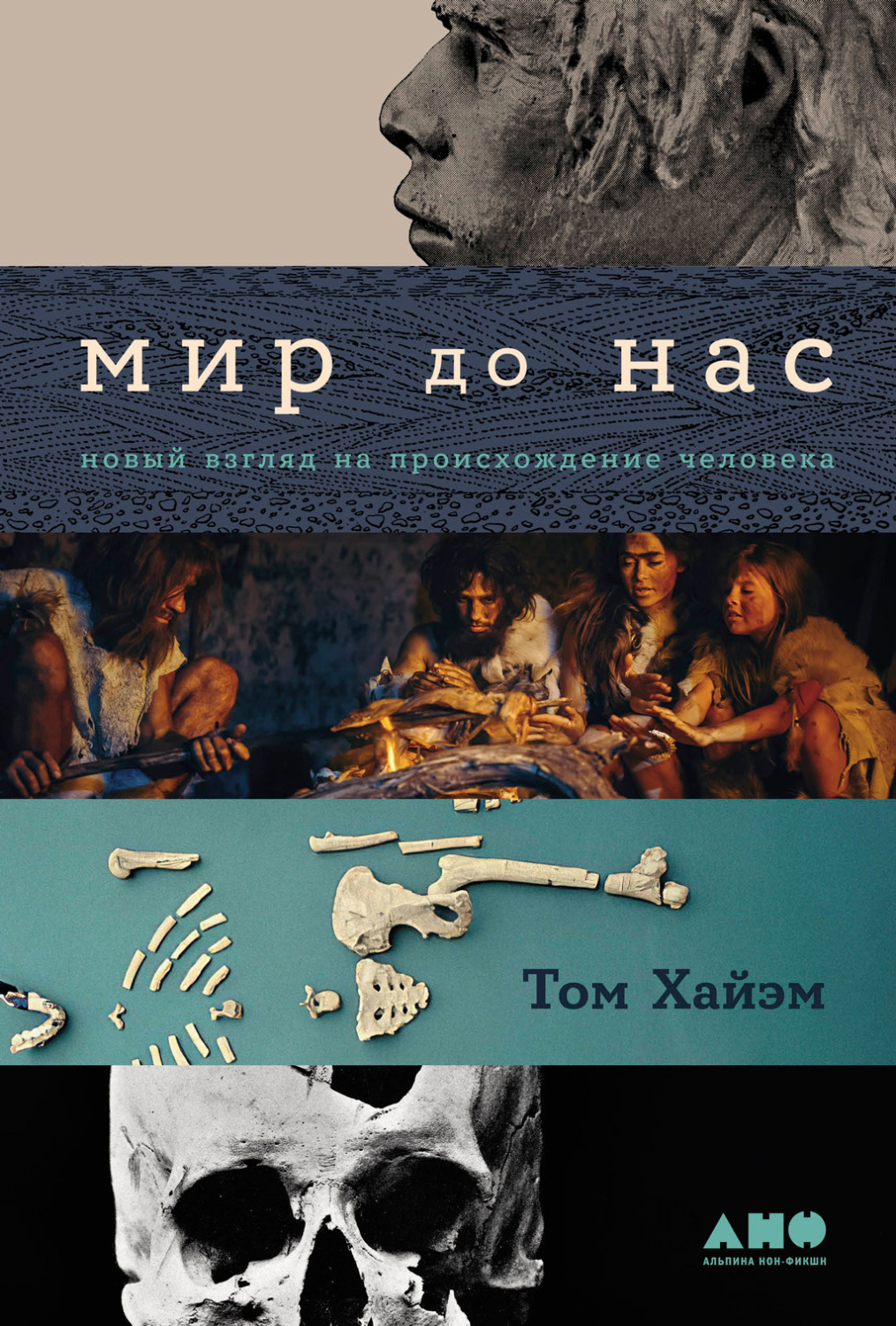 Мир до