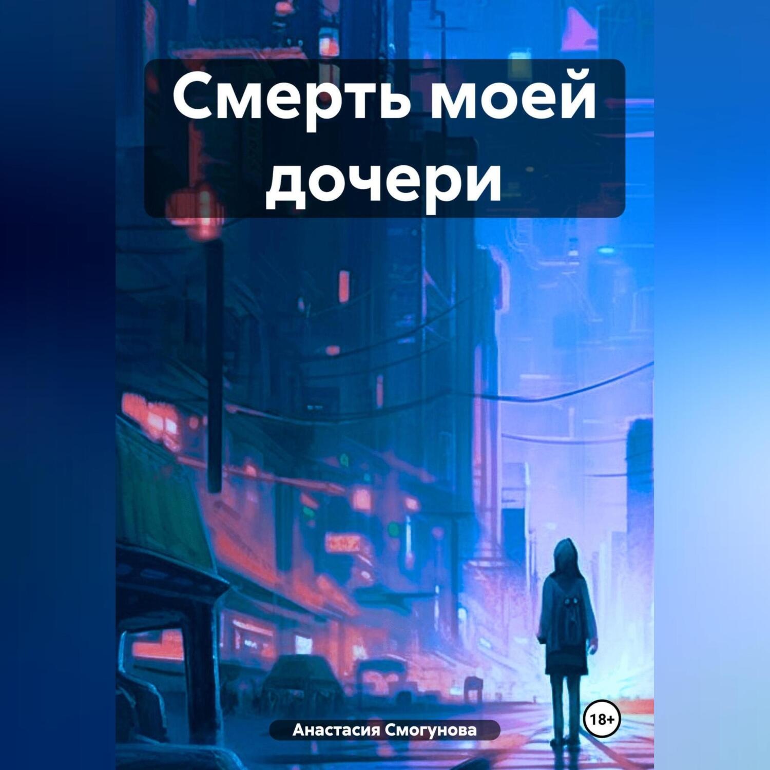 Я болею тобой слушать
