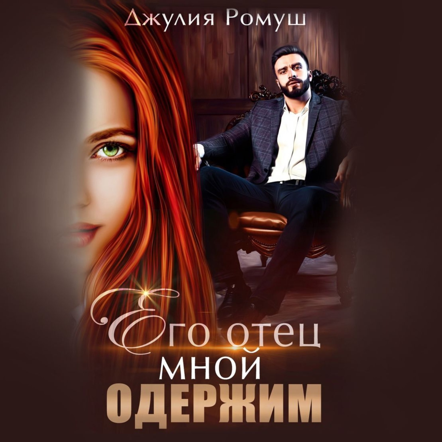 Он одержим мной читать. Он одержим мной читать