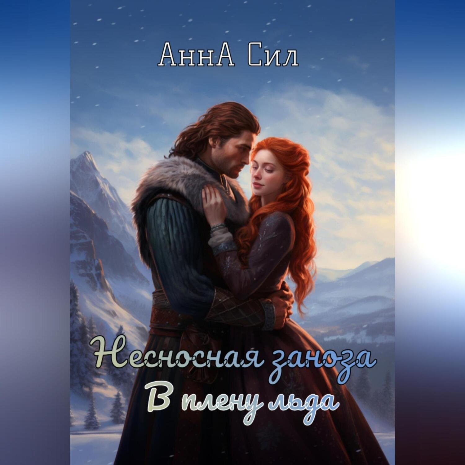 Книга света слушать аудиокнигу