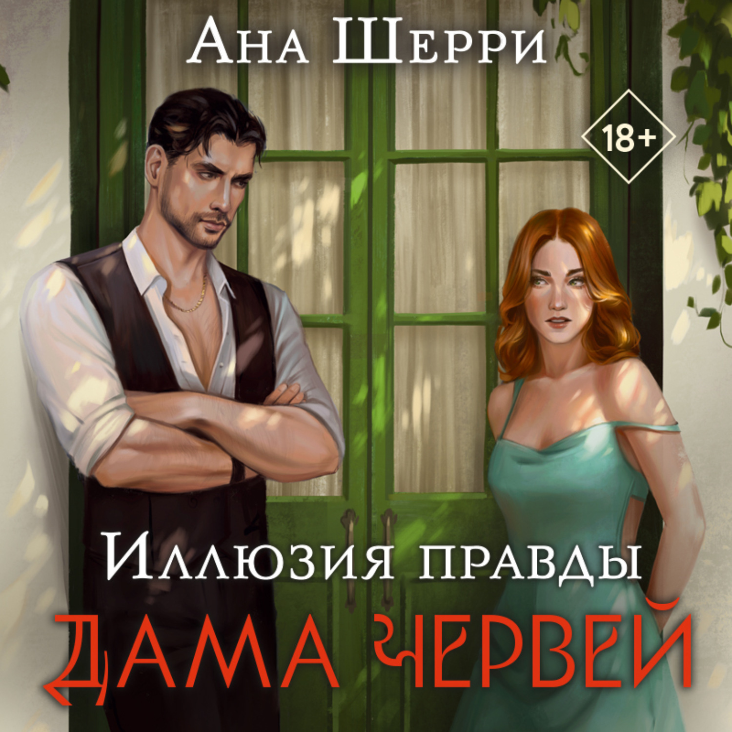 Съеденный книжным червем