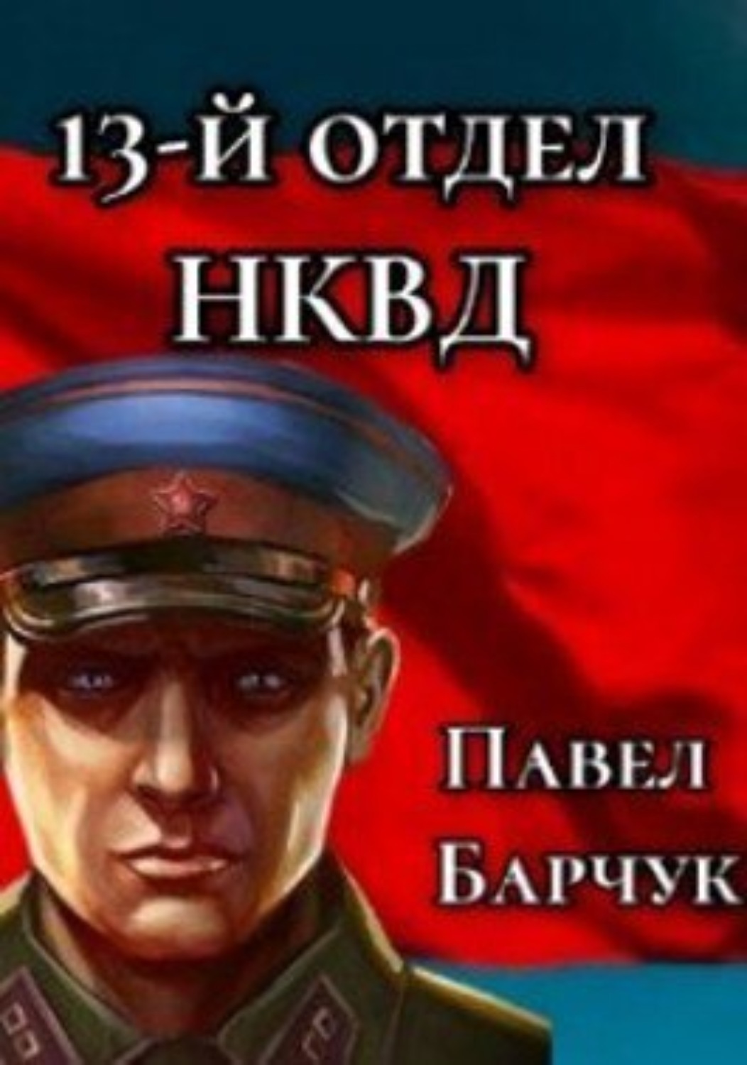 Уход из убойного <b>отдела</b> на заслуженную пенсию и домик на берегу моря – вот ...