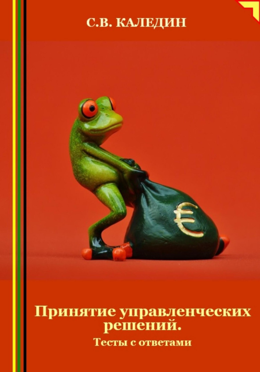 Коридор сергей каледин книга