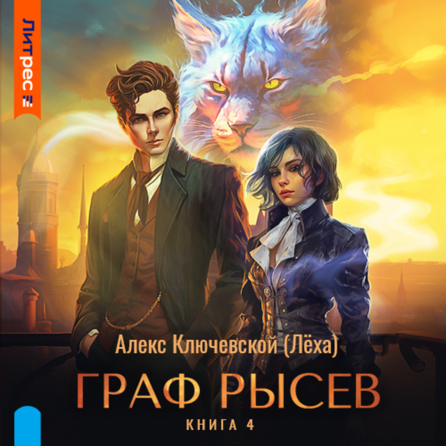 Алекс ключевский книги