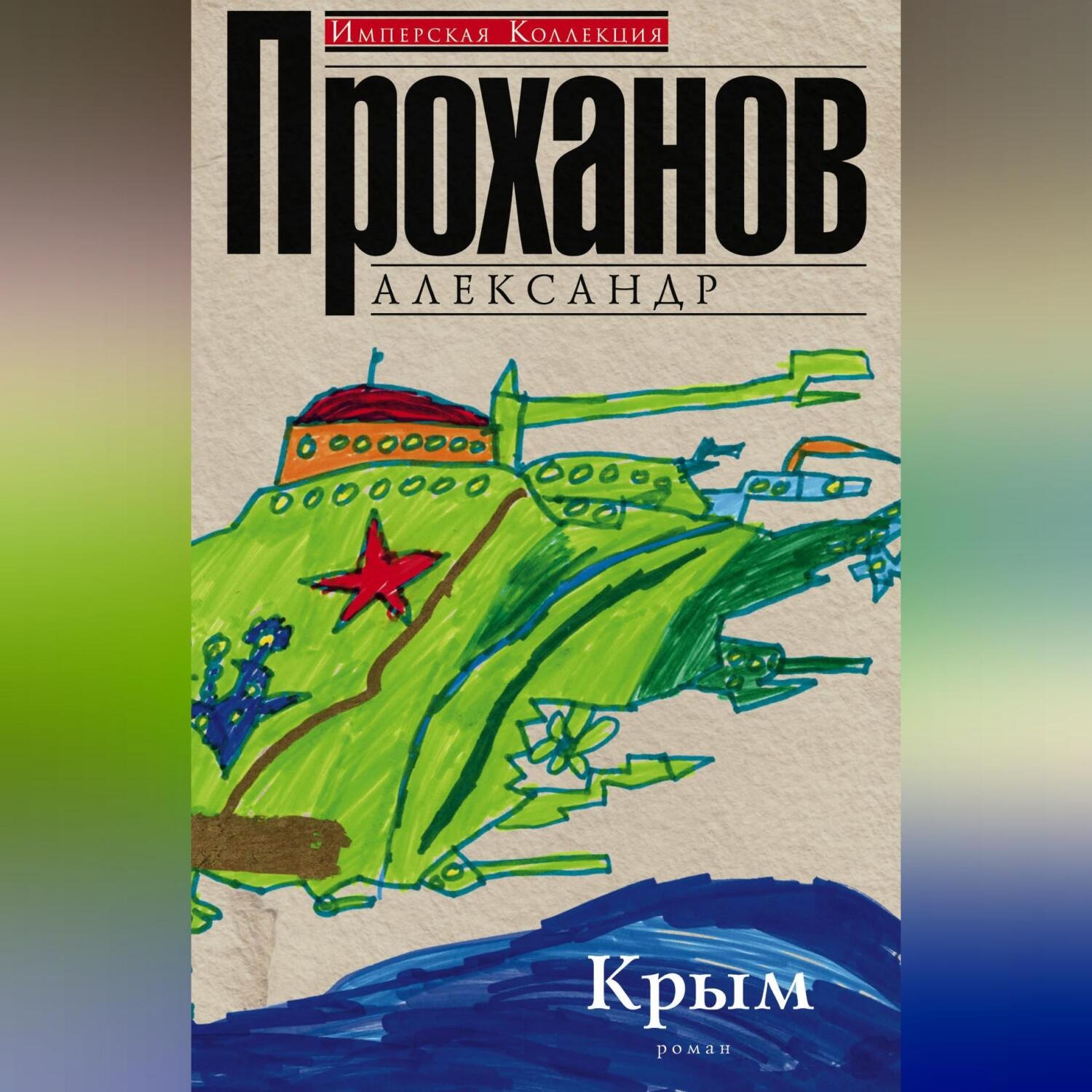Крыма Купить В Москве