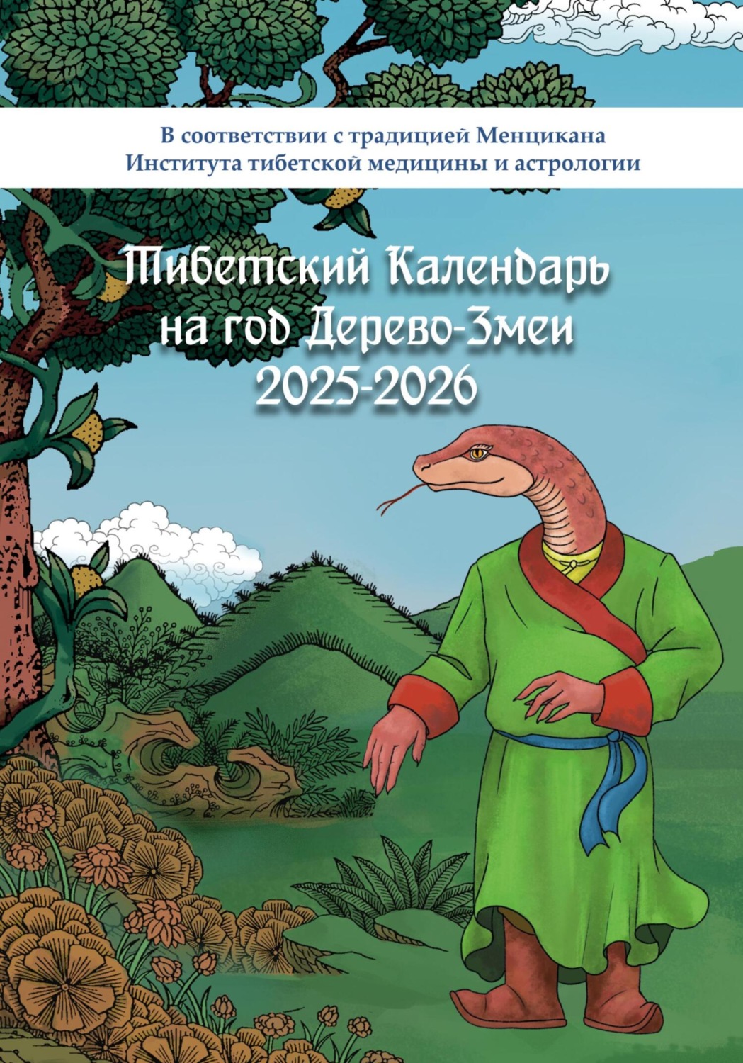 www.astrotibet.ru Дорогие друзья, в преддверии Рождества и Нового Года мы дарим 