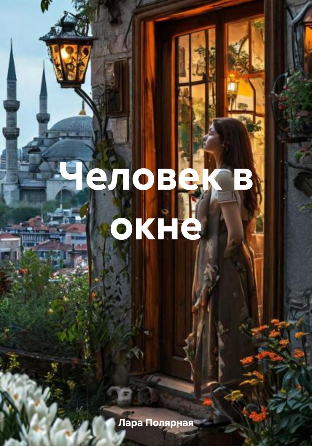 The window of life. The window of life