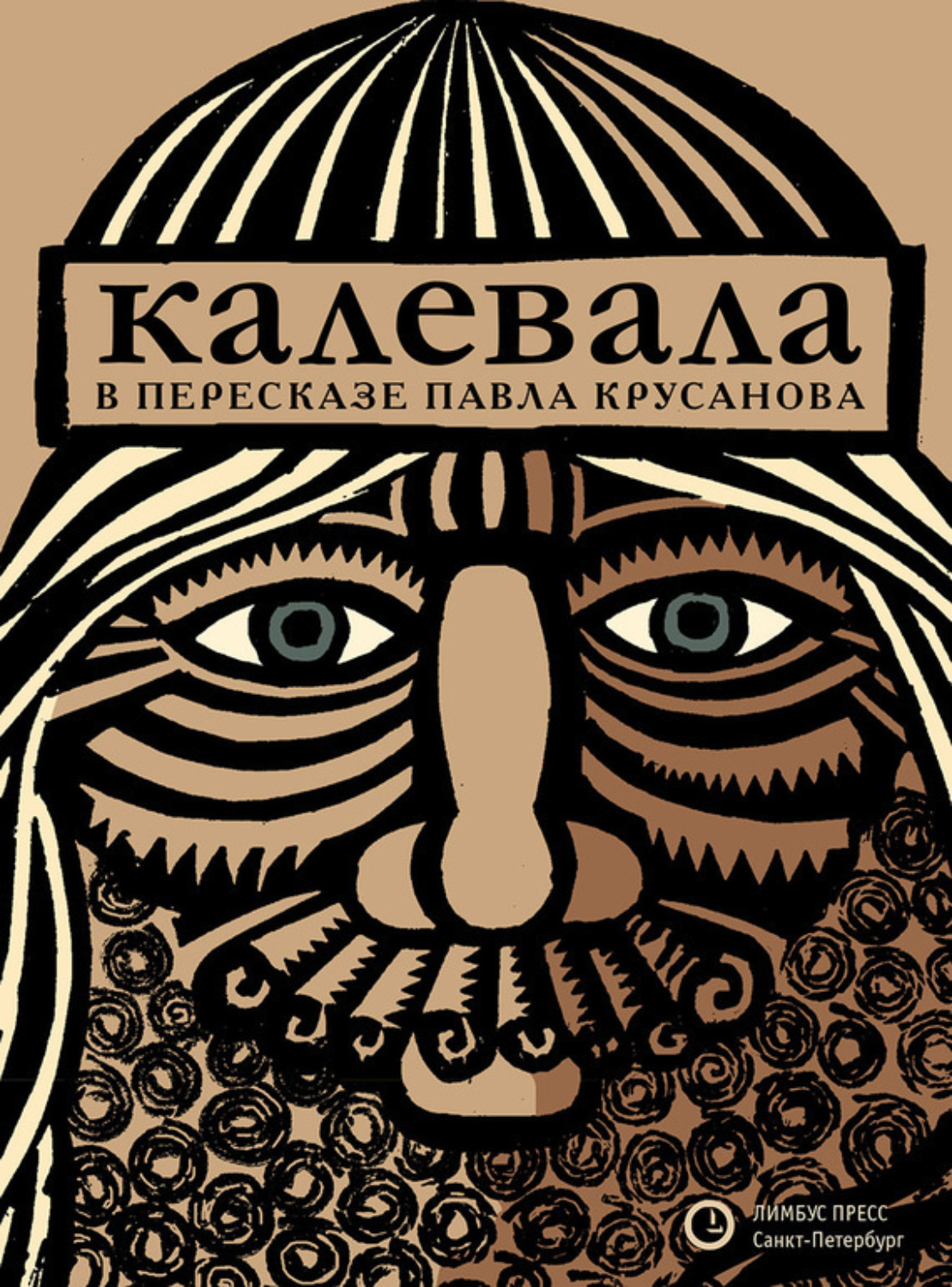 Цитаты из книги «Калевала» – Литрес