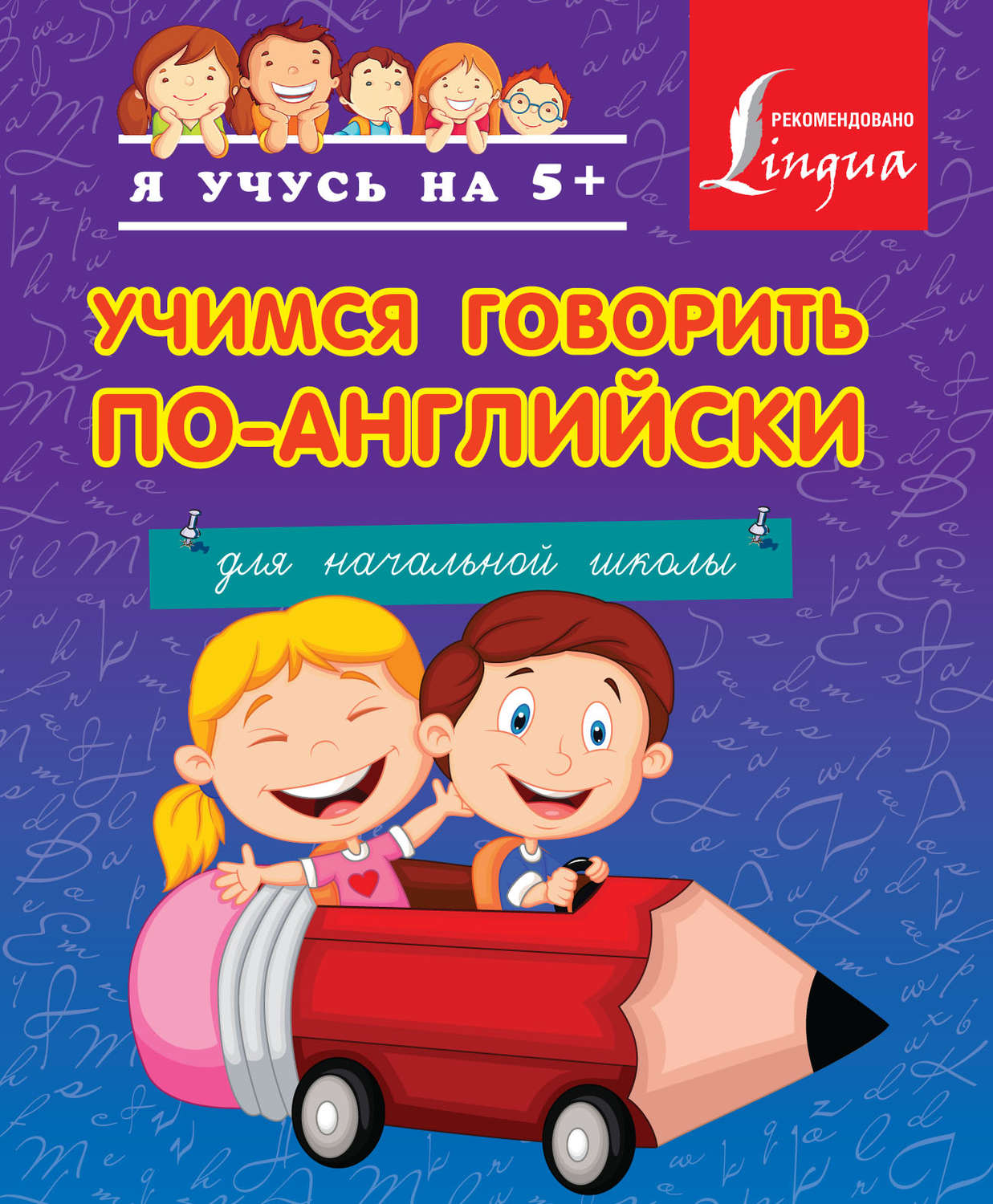 Книга ученика на английском