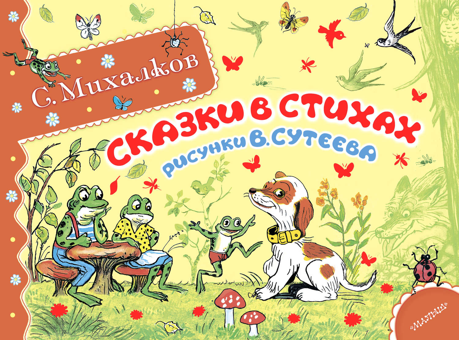 Михалков книги картинки