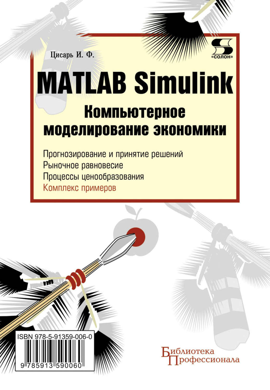 Matlab книга. Компьютерное моделирование в экономике. Дьяконов в. п. Matlab. Matlab книги. Герман-Галкин с. г. Matlab & Simulink. Проектирование мехатронных систем.
