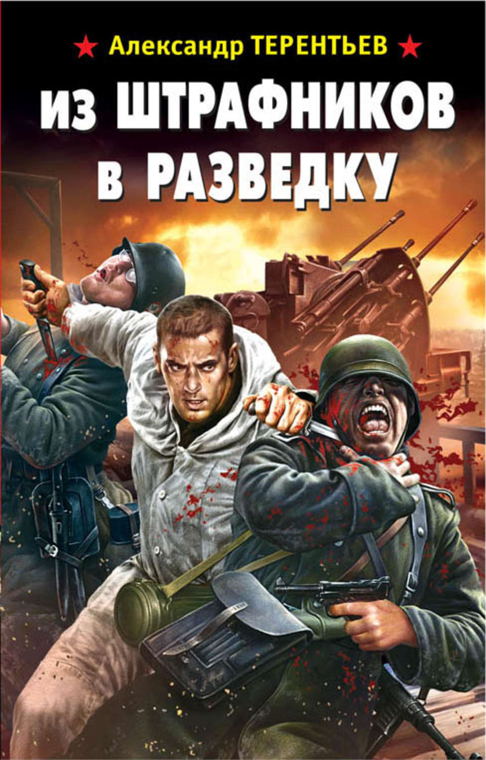 Аудиокниги разведчик 2